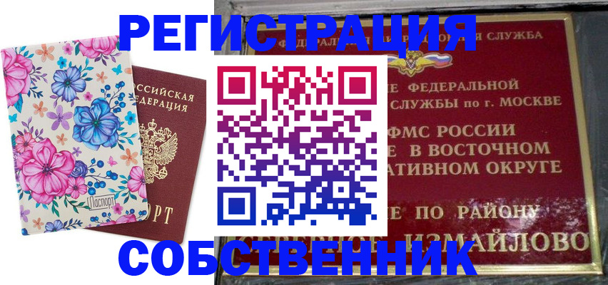 прописка 2025 в Мордовии