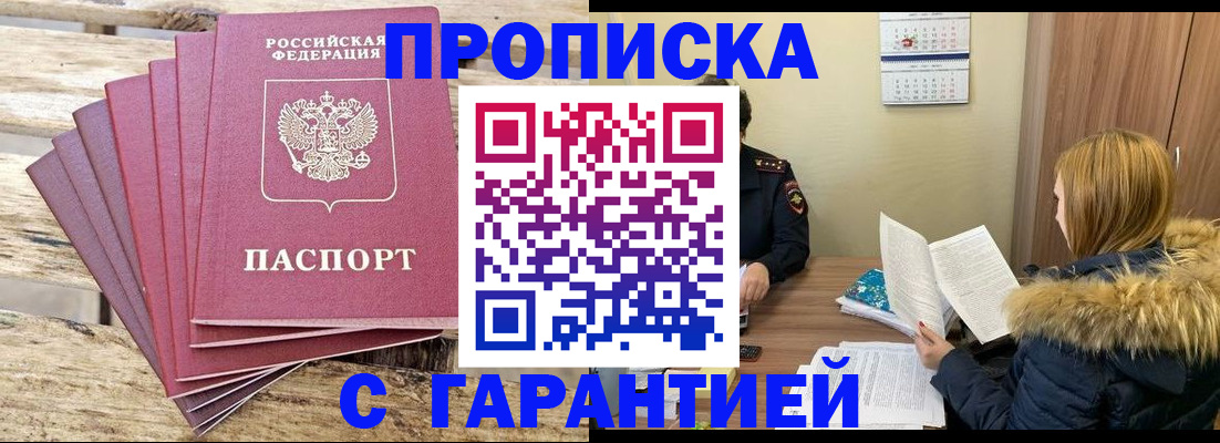 временная регистрация купить в Мордовии